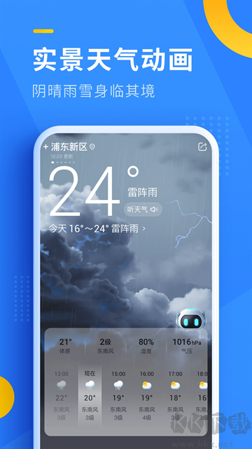 即刻天氣app最新版