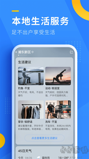 即刻天氣app最新版