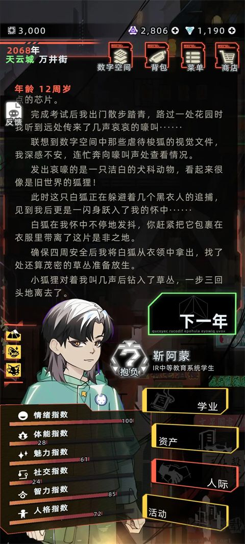 未來人生最新版