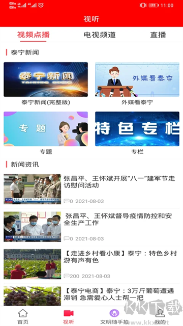 天地泰寧app