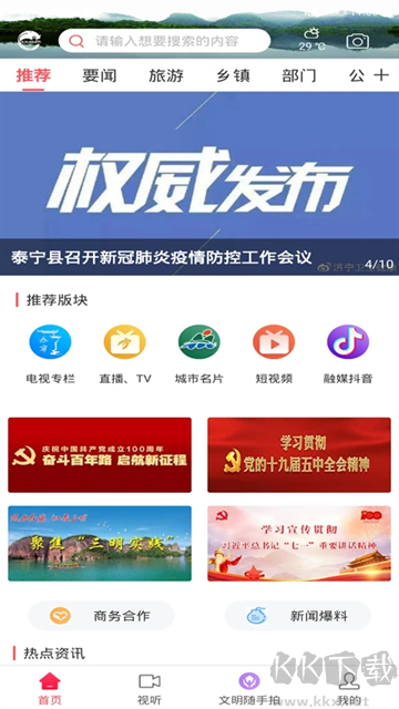 天地泰寧app
