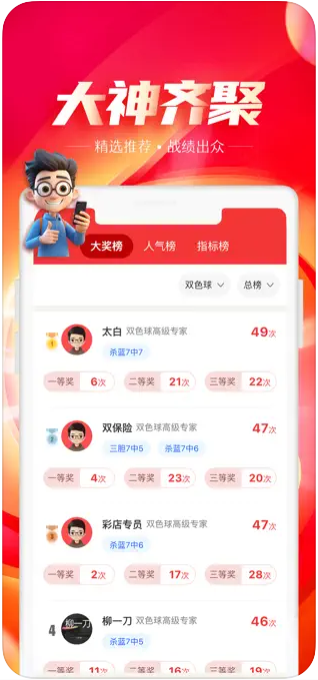 全民競彩APP官方正版