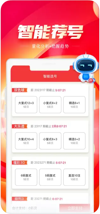 全民競彩APP官方正版