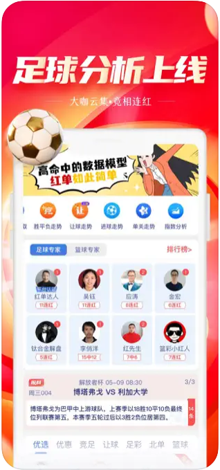 全民競彩APP官方正版
