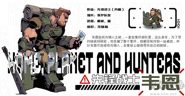 家園異星與獵人手游