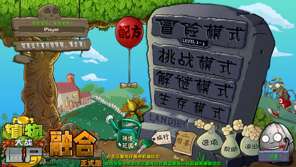 植物大戰僵尸融合版修改器使用教程