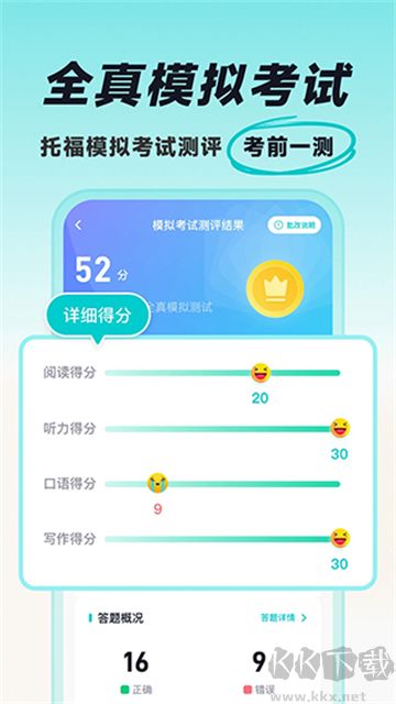 多次元托福官方版