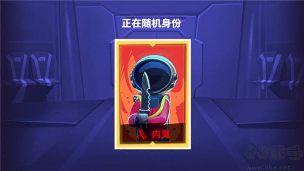 誰是內鬼手游