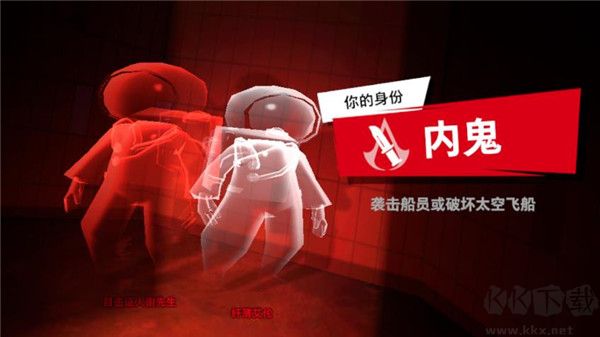 誰是內鬼手游