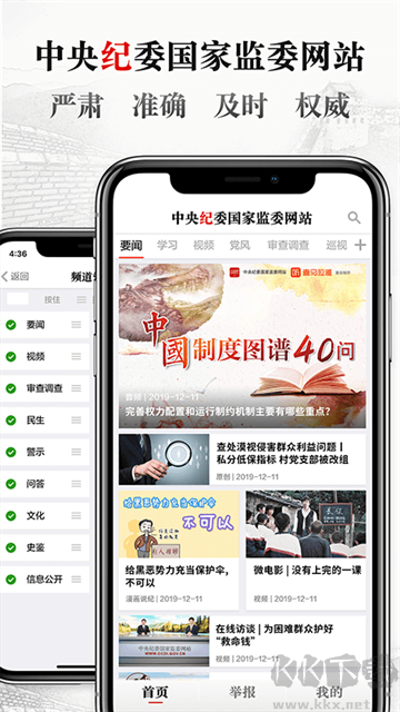 中央紀委網(wǎng)站手機版