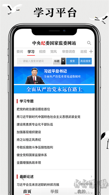 中央紀委網(wǎng)站手機版