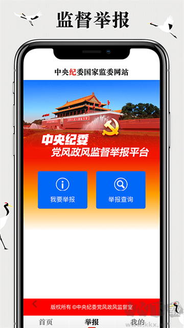 中央紀委網(wǎng)站手機版