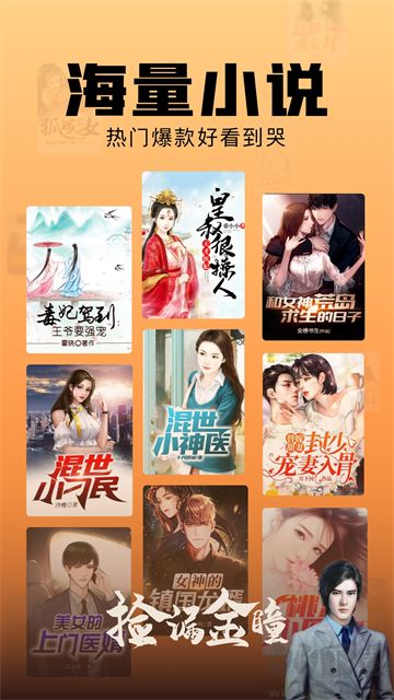 洋蔥免費(fèi)小說(shuō)app