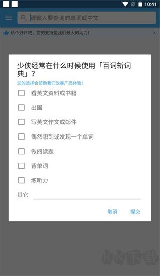 百詞斬詞典app