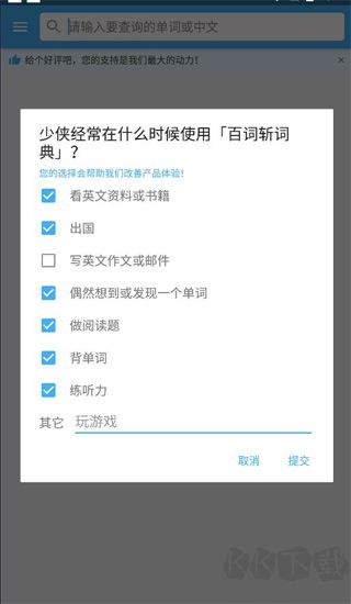 百詞斬詞典app