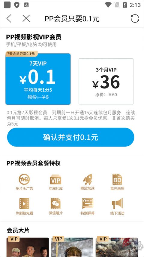 pptv聚力視頻