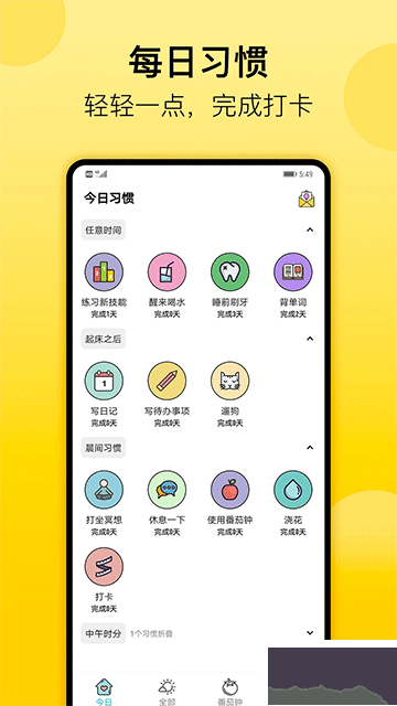 小習(xí)慣