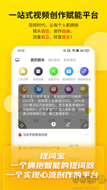 提詞寶官方版