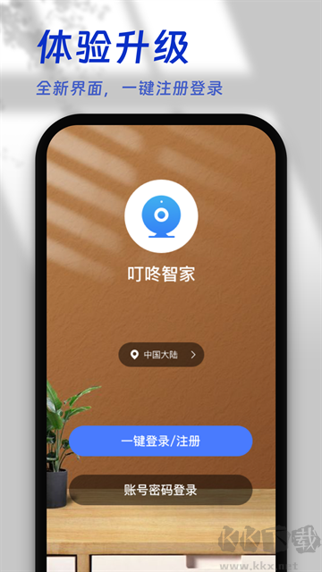 叮咚智家官方版