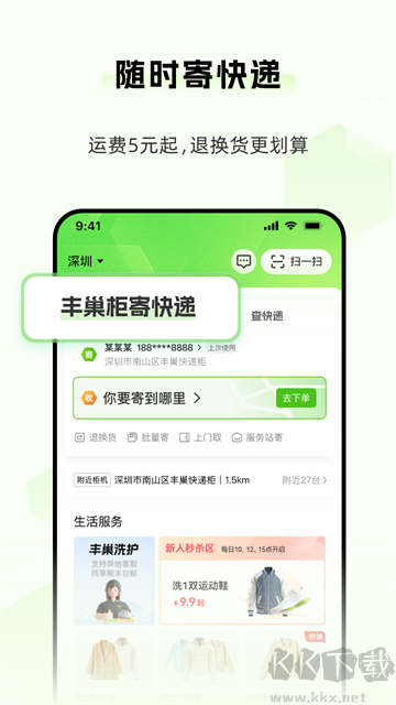 豐巢app
