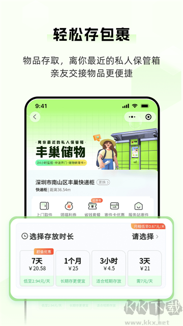 豐巢app