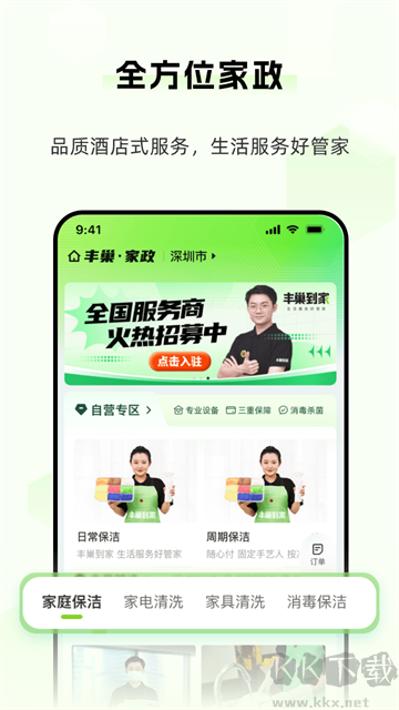 豐巢app