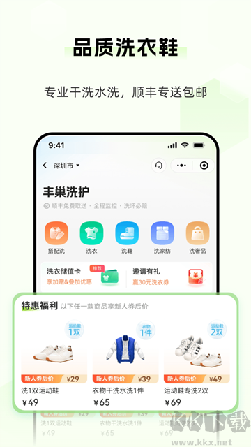 豐巢app
