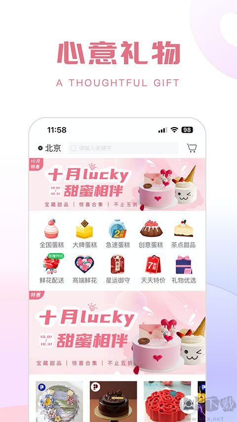 生日管家
