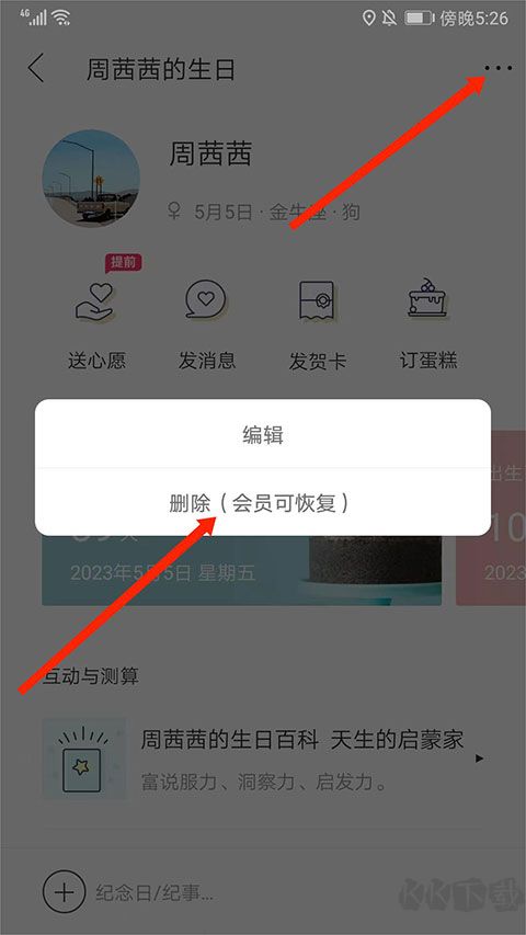 生日管家