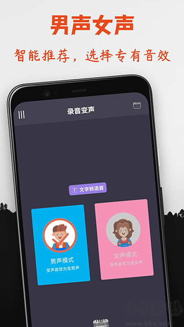 專業變聲器app