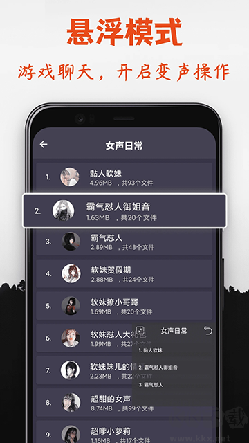 專業變聲器app