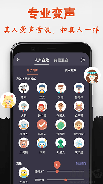 專業變聲器app