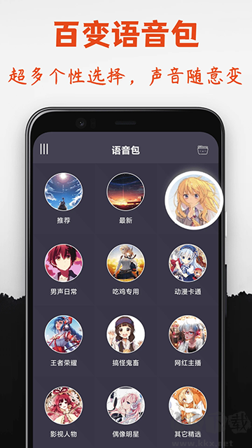 專業變聲器app
