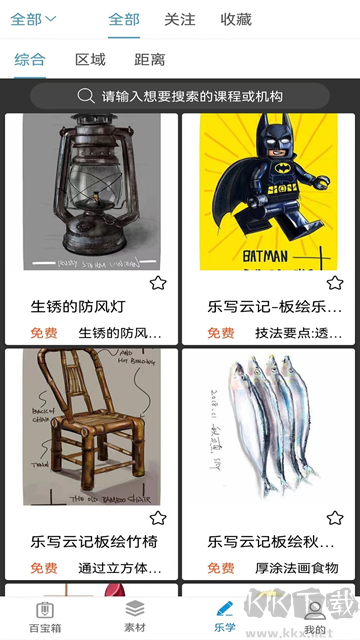 樂寫安卓版