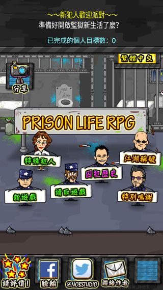 監獄人生（Prison Life RPG）