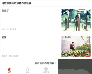 詩歌中國