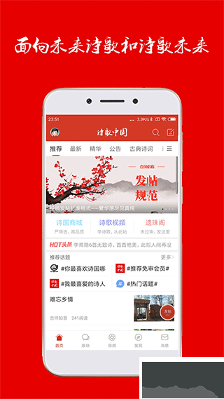 詩歌中國