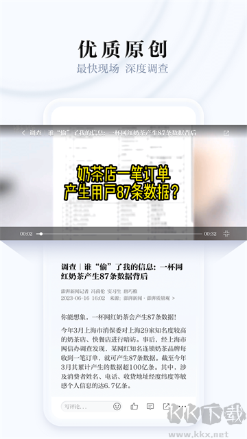 澎湃新聞官方版