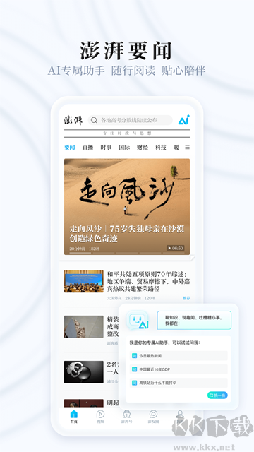 澎湃新聞官方版