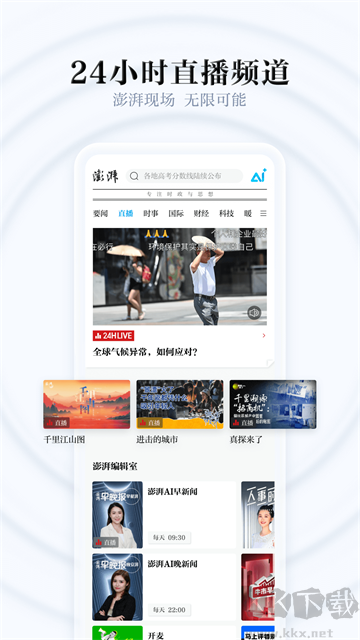 澎湃新聞官方版