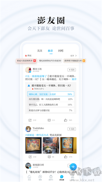 澎湃新聞官方版