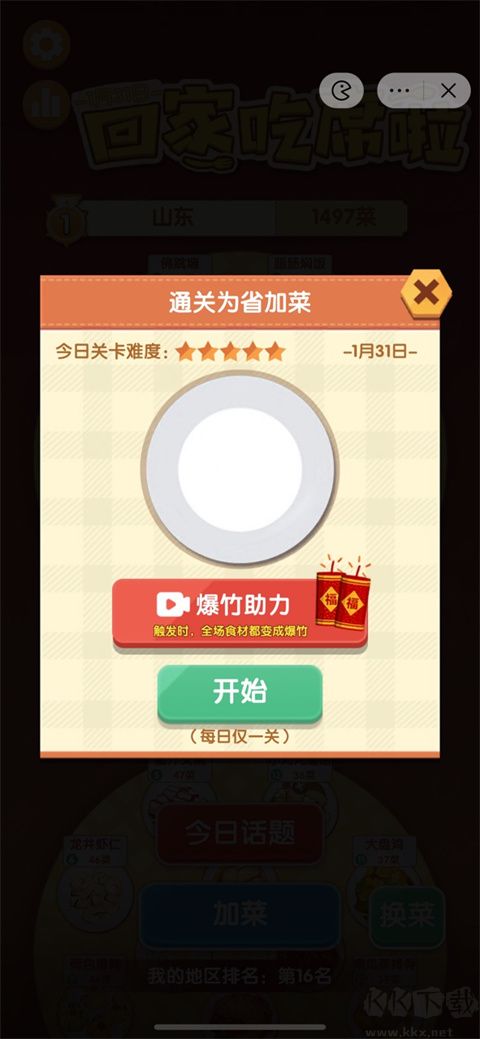 美食大作戰(zhàn)官網(wǎng)版