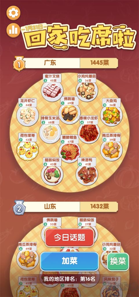 美食大作戰(zhàn)官網(wǎng)版