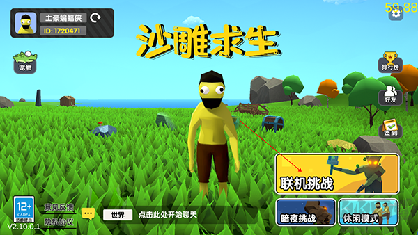 沙雕求生聯機版