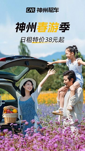 神州租車