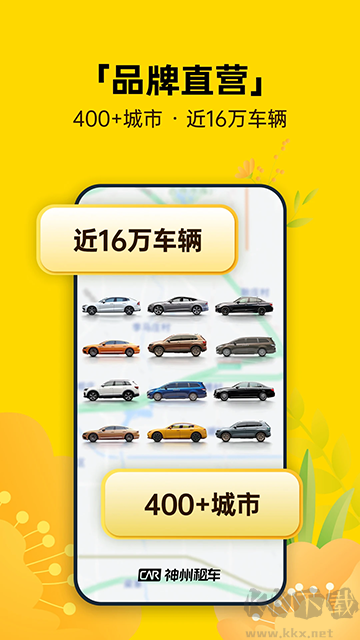 神州租車