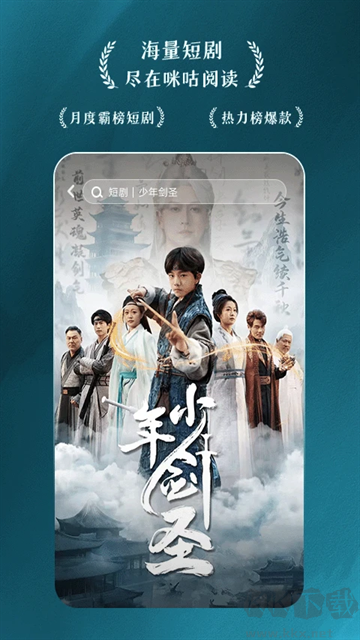 咪咕閱讀app
