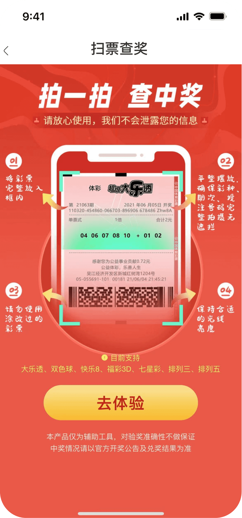 旺彩雙色球軟件Android/iOS版本