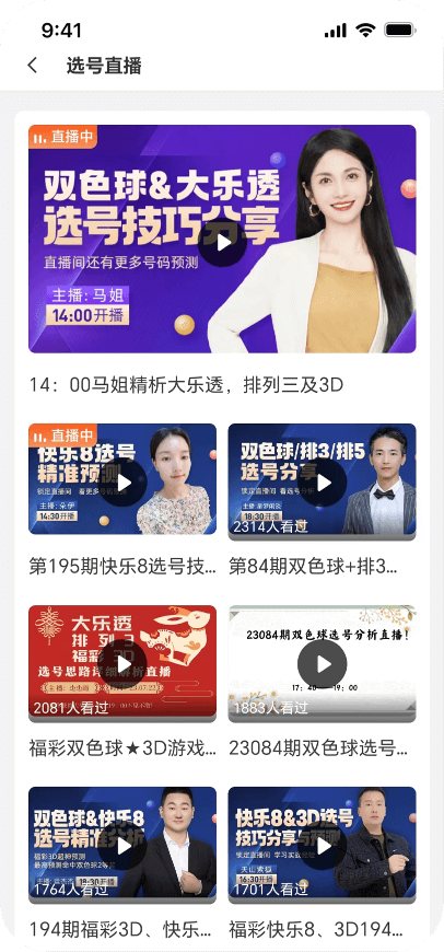 旺彩雙色球軟件Android/iOS版本