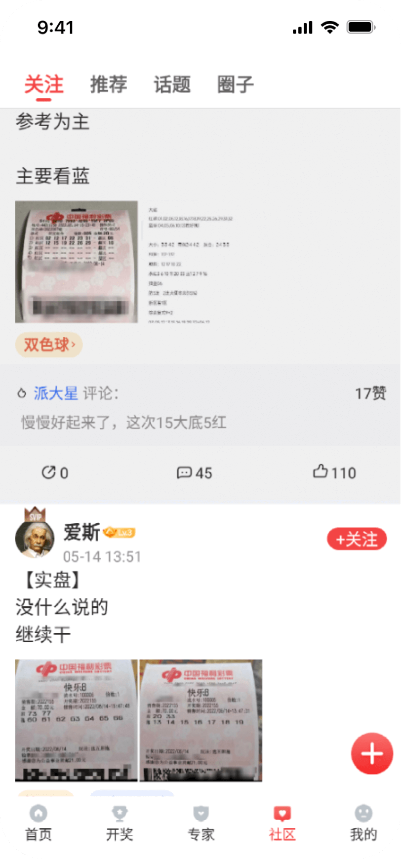 旺彩雙色球軟件Android/iOS版本